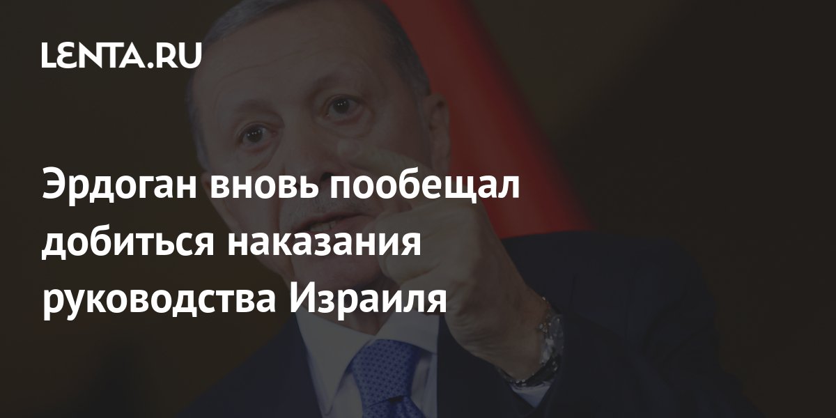 Pinanibago ni Erdogan ang kanyang pangako na parusahan ang pamumuno ng Israel